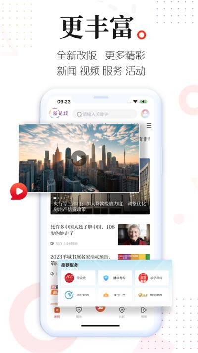 广州共享课堂app(新花城)截图2