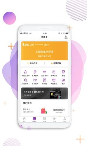 中国光大银行手机银行客户端 安卓最新版v11.0.6截图1
