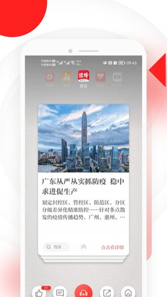 深圳读特新闻客户端 官方版v8.1.2.0截图1