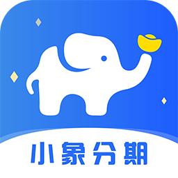 小象分期app