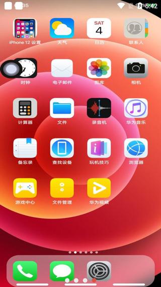 iPhone12模拟器中文版截图2