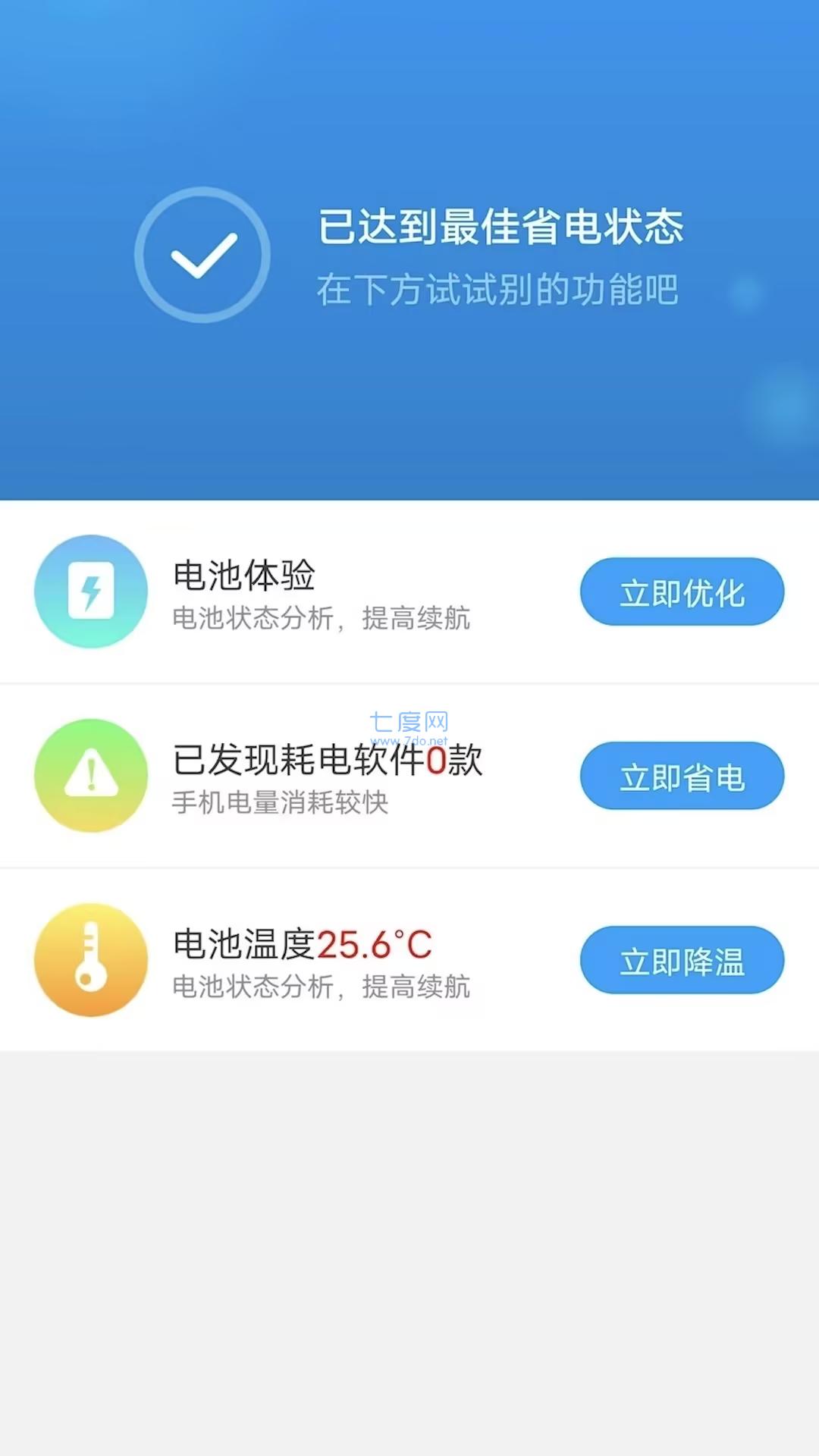 开薪省电王app截图1
