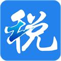浙江税务局电子税务局App 安卓版v3.5.5