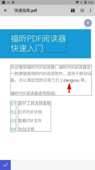 万兴PDF专家手机版图片