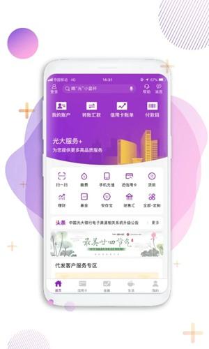 中国光大银行手机银行客户端 安卓最新版v11.0.6截图0