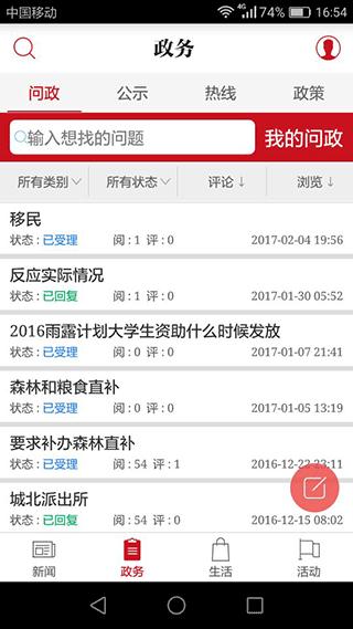 酉州城事app截图3