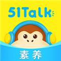 51Talk素养 官方免费版v6.1.6