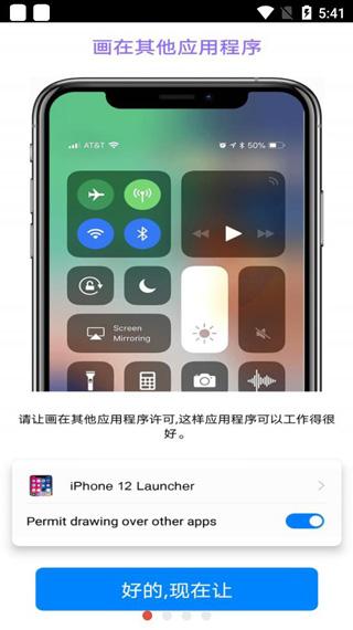 iPhone12模拟器中文版截图0