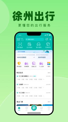 徐州出行免费乘公交 安卓版v1.0.7截图2