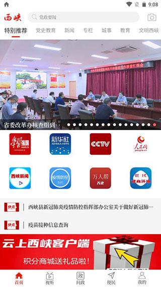 云上西峡app官方版2024最新版