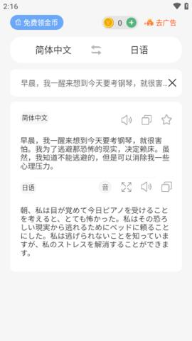 日语翻译器安卓版截图2