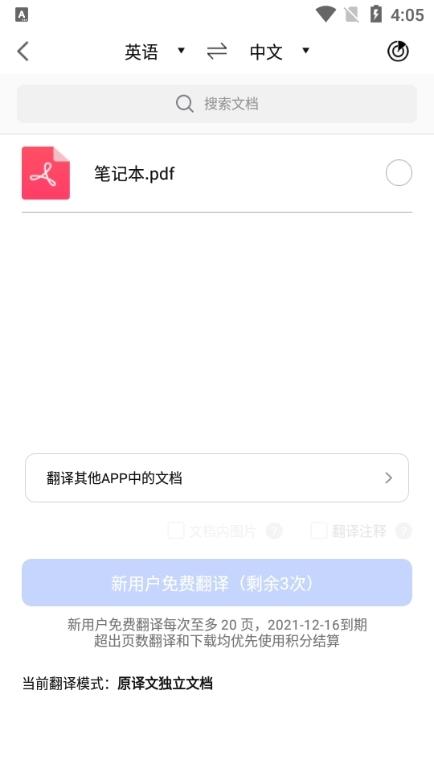 翻译狗app图片4