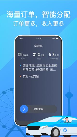 天津出租车司机版app 安卓版v6.31.2.0006截图1
