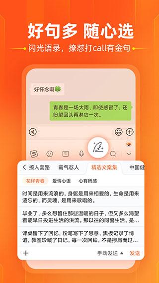 搜狗输入法2024最新版手机版截图0