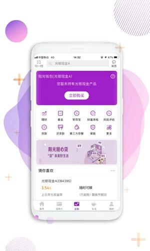 中国光大银行手机银行客户端 安卓最新版v11.0.6截图2