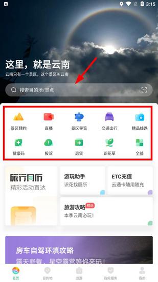 游云南app图片3