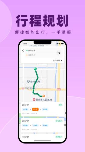 徐州出行免费乘公交 安卓版v1.0.7截图0
