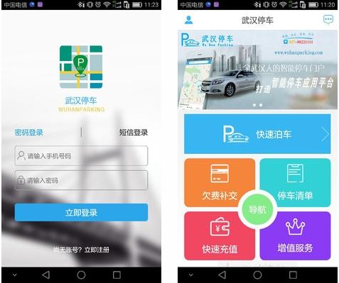 武汉停车app图片1