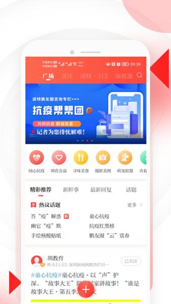 深圳读特新闻客户端 官方版v8.1.2.0截图2