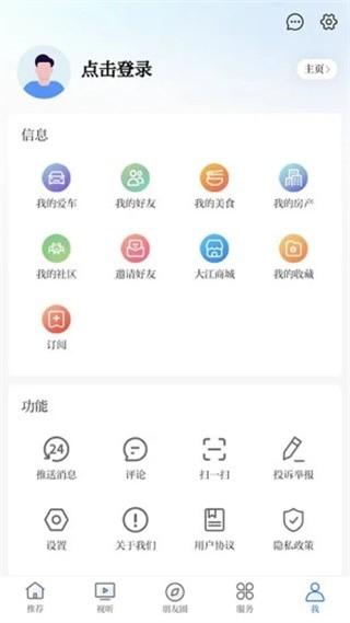 今日芜湖手机客户端 官方版v4.0.26截图1