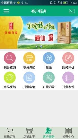 闽烟在线app官方版截图3