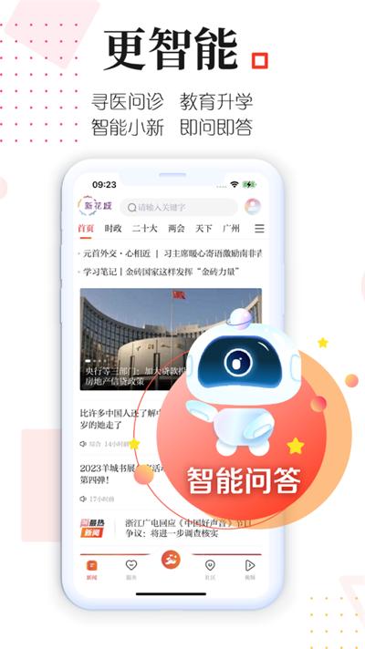 广州共享课堂app(新花城)截图1