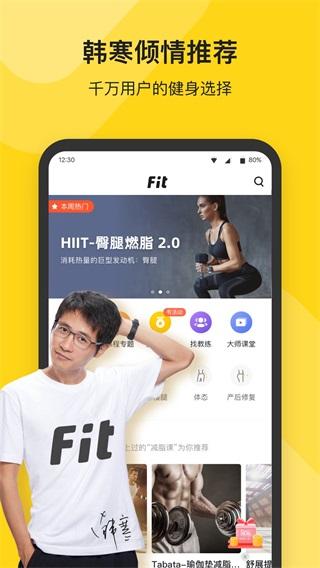 fit健身app下载2024最新版