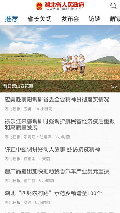 湖北省政府app官方版截图2