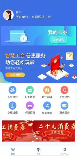 鹿城职工普惠app图片9