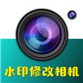 水印修改相机 安卓版v1.0.3