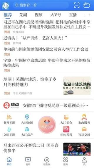 今日芜湖手机客户端 官方版v4.0.26截图3