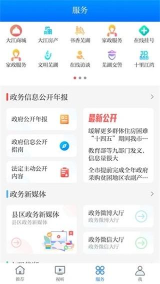 今日芜湖手机客户端 官方版v4.0.26截图2