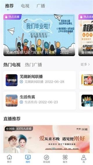 今日芜湖手机客户端 官方版v4.0.26截图0