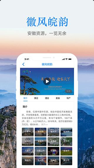 游安徽app截图2