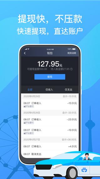 天津出租车司机版app 安卓版v6.31.2.0006截图3