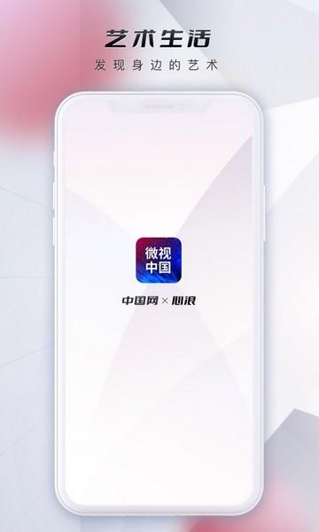 微视中国app 安卓版v2.0.18截图1