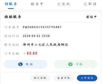 宋江救援师傅端 安卓版v1.1.2