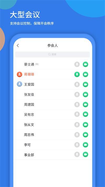 粤视会app截图1