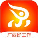 广西人才招聘网app2024最新版