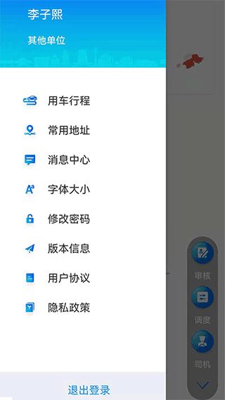广东公务出行乘客端app截图3