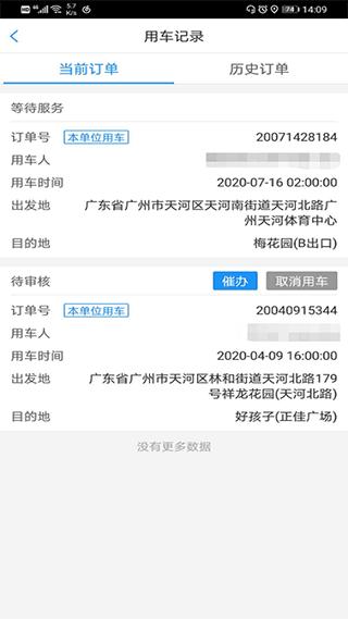 广东公务出行乘客端app截图2