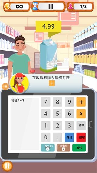 超市收银员模拟器中文版截图1