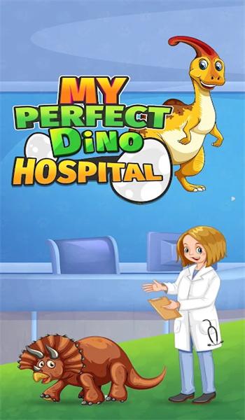 我的完美恐龙医院(My Perfect Dino Hospital)截图0