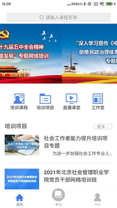 中国民政人才网络学院app截图2
