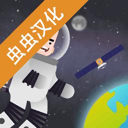 口袋太空计划中文版