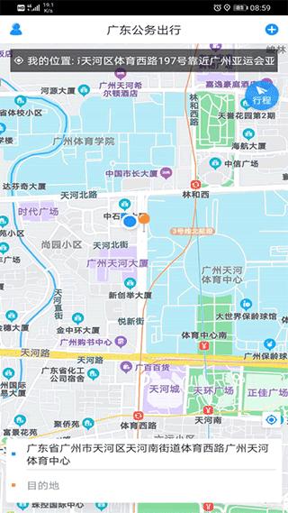 广东公务出行乘客端app截图0