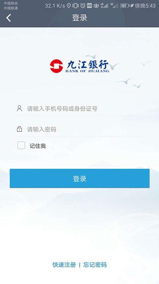 九江银行app截图3
