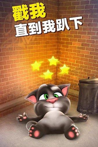 会说话的汤姆猫4中文安卓版
