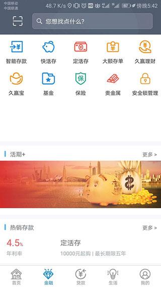 九江银行app截图1